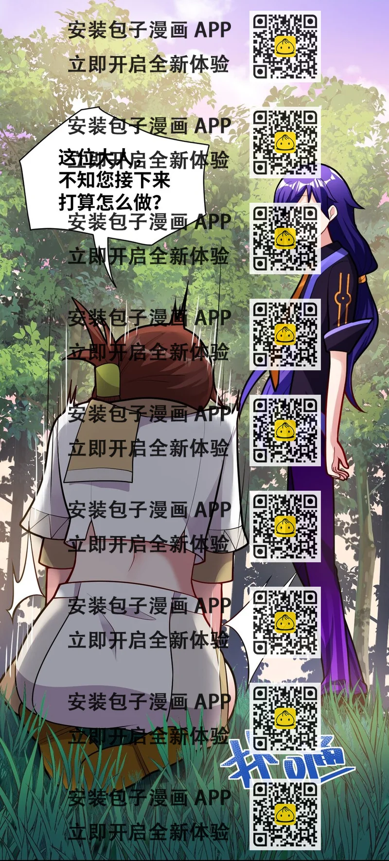 《最强魔君的我，突然变小了?!》010 我要盯住主人！ 第2页