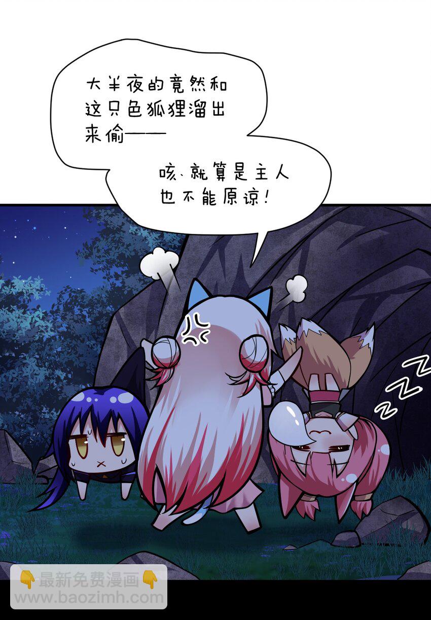 《最强魔君的我，突然变小了?!》010 我要盯住主人！ 第32页