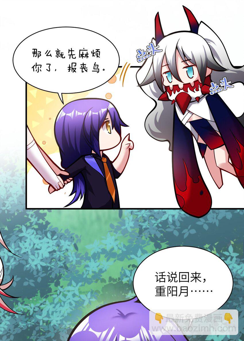 《最强魔君的我，突然变小了?!》010 我要盯住主人！ 第37页