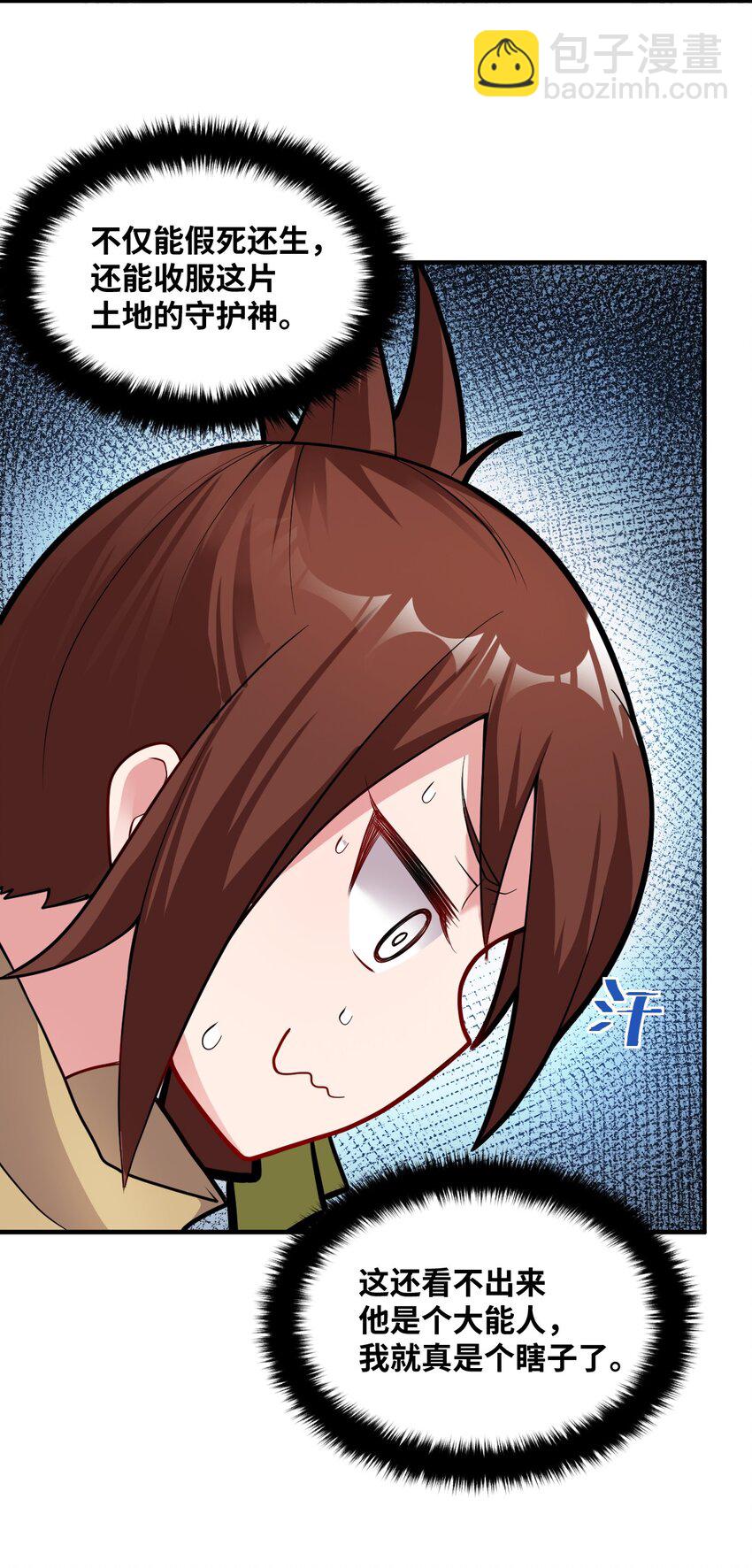 《最强魔君的我，突然变小了?!》010 我要盯住主人！ 第3页