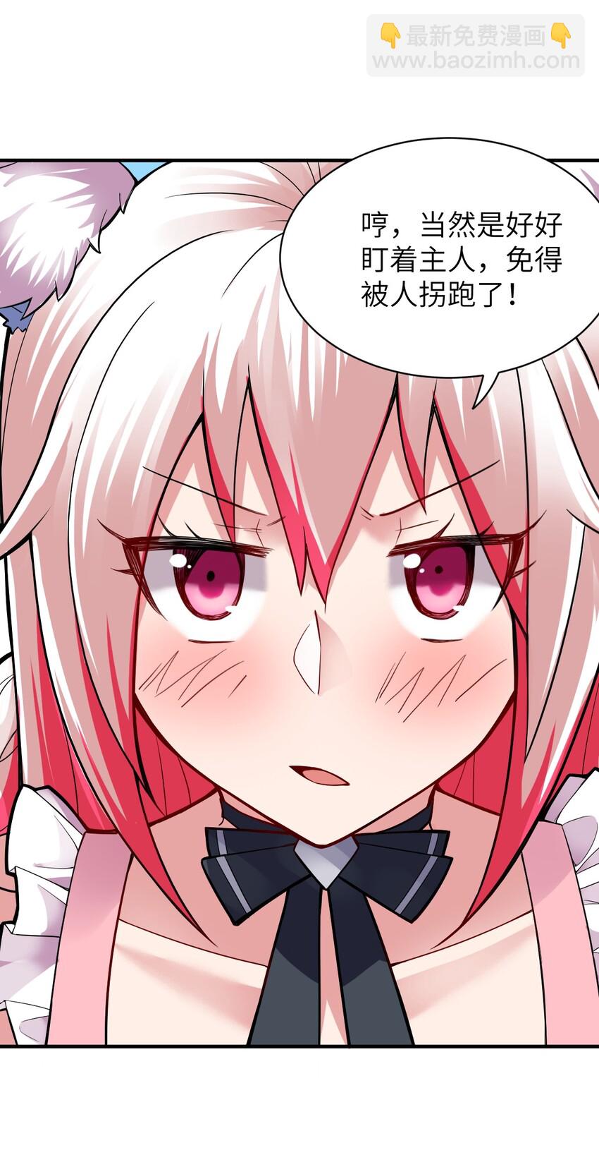 《最强魔君的我，突然变小了?!》010 我要盯住主人！ 第41页