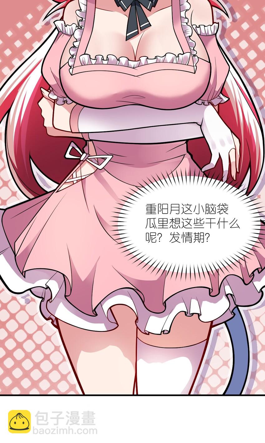 《最强魔君的我，突然变小了?!》010 我要盯住主人！ 第44页
