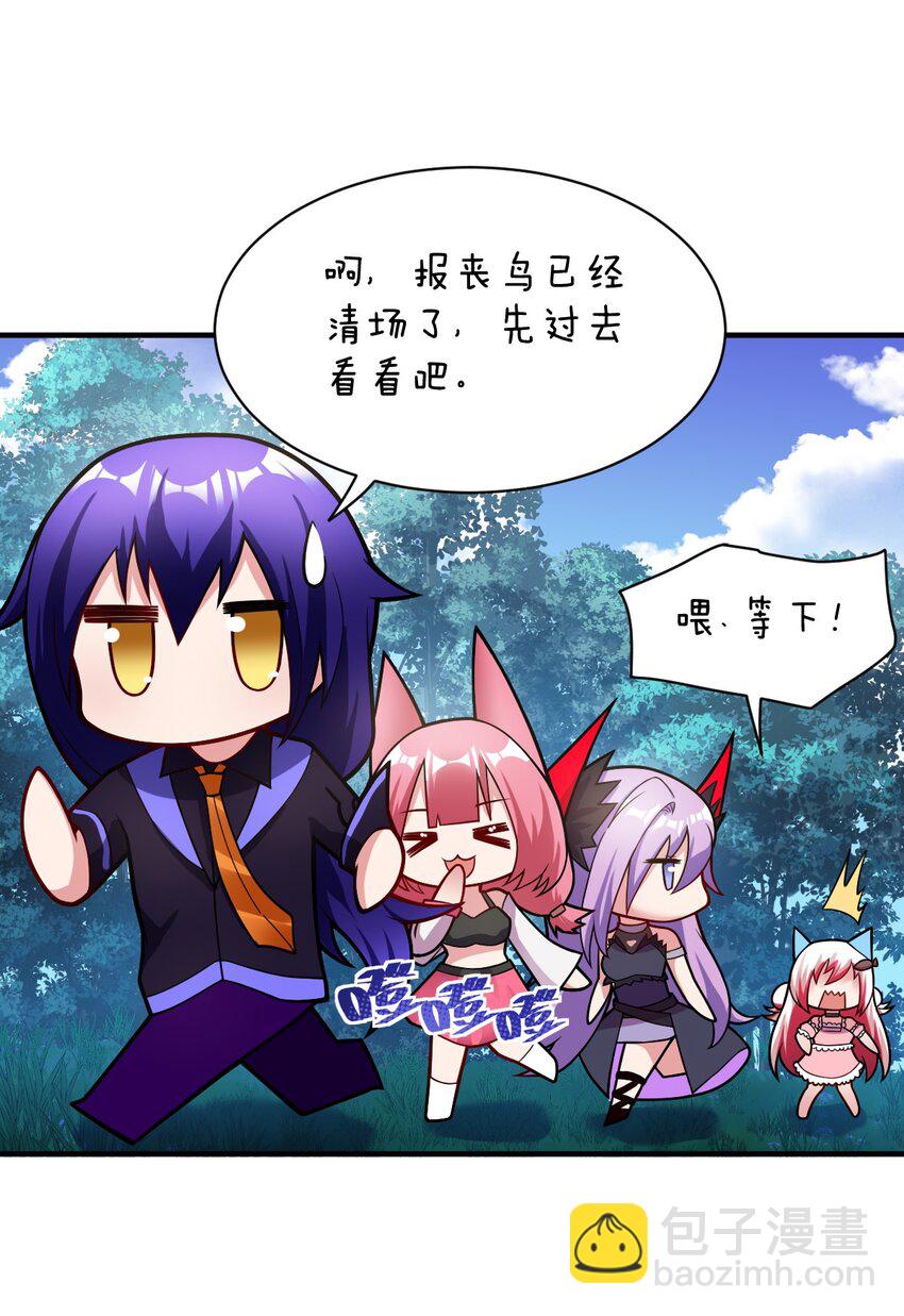 《最强魔君的我，突然变小了?!》010 我要盯住主人！ 第45页