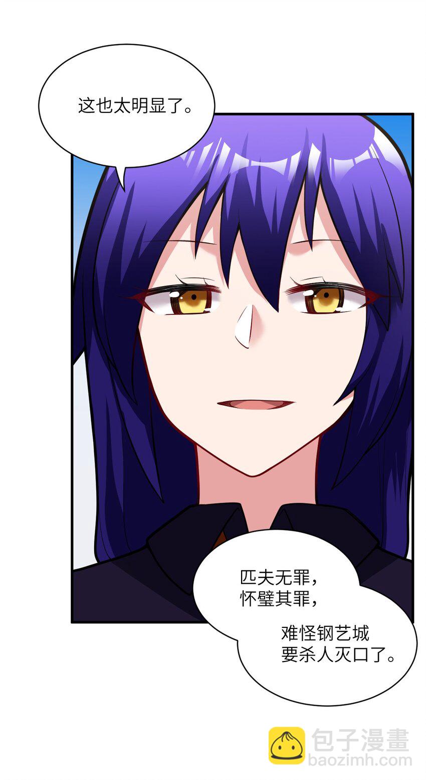 《最强魔君的我，突然变小了?!》010 我要盯住主人！ 第49页