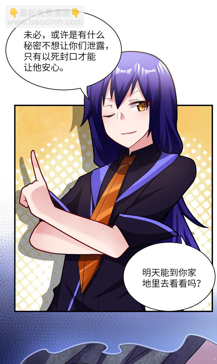 《最强魔君的我，突然变小了?!》010 我要盯住主人！ 第7页