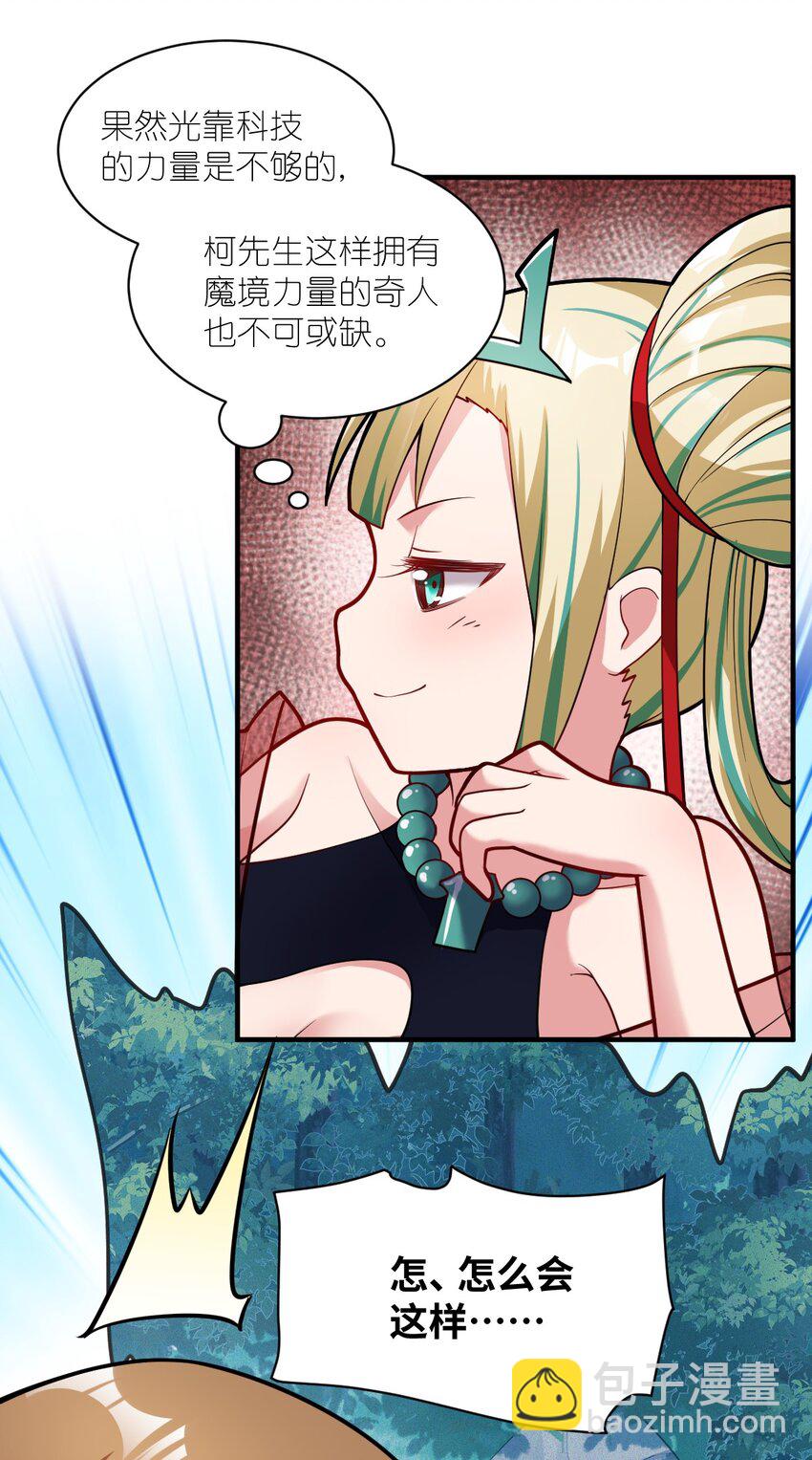 《最强魔君的我，突然变小了?!》011 钢艺城大冒险开始！ 第15页