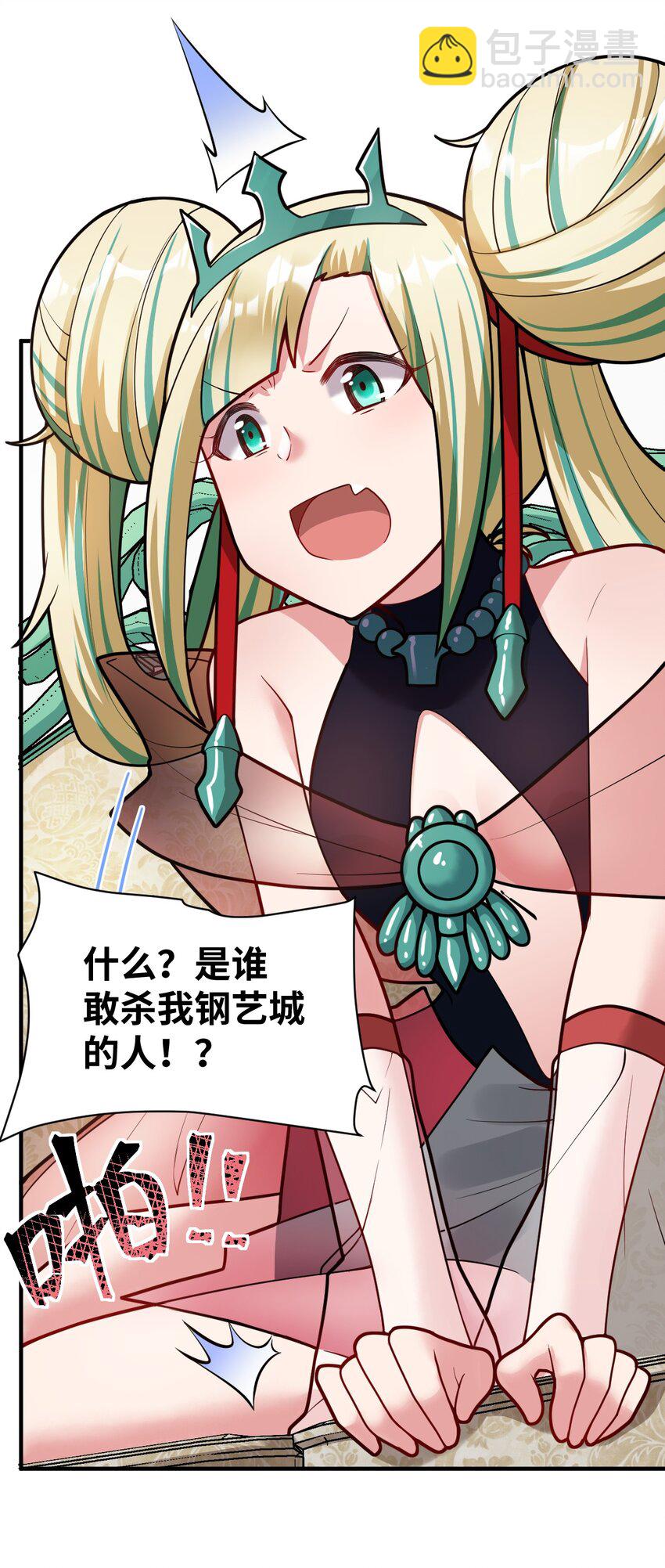 《最强魔君的我，突然变小了?!》011 钢艺城大冒险开始！ 第17页