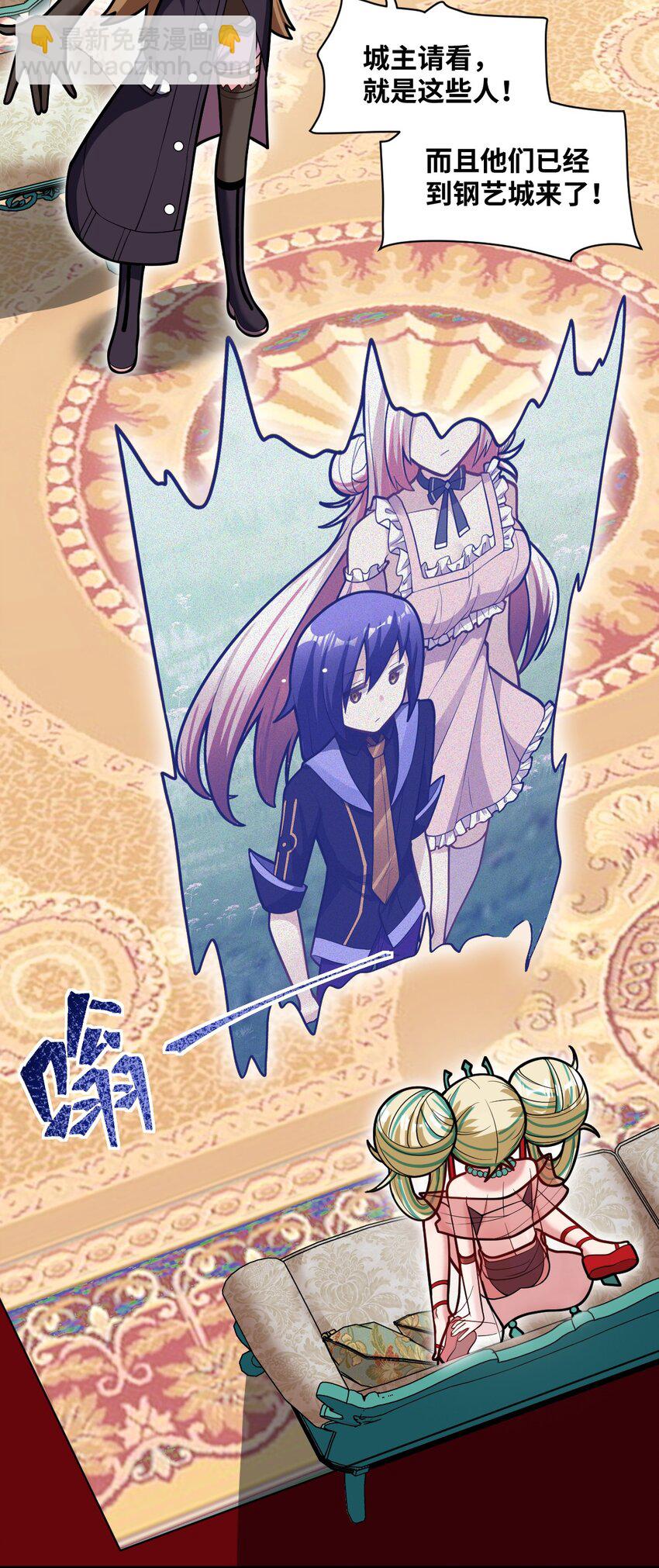 《最强魔君的我，突然变小了?!》011 钢艺城大冒险开始！ 第19页