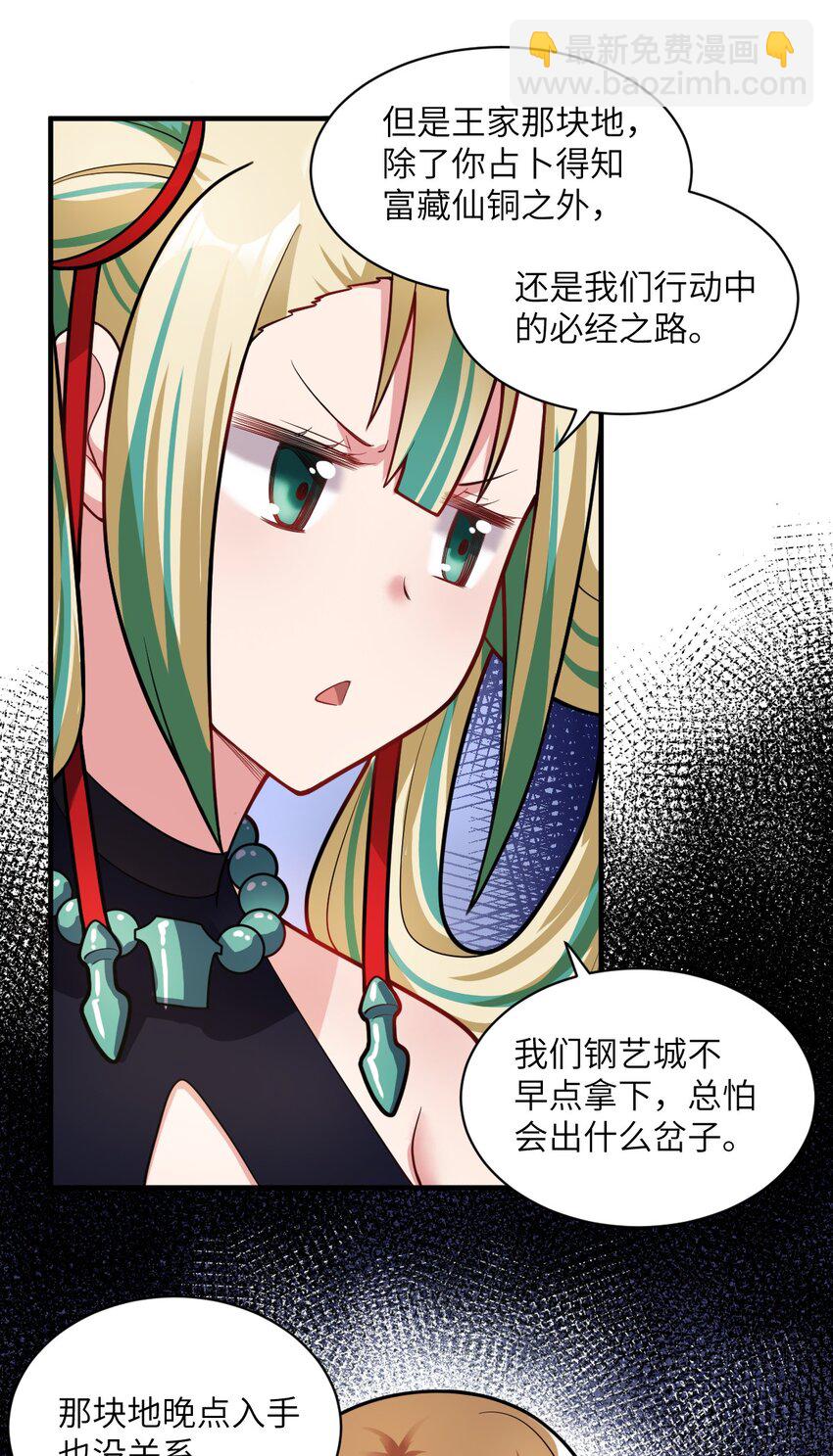 《最强魔君的我，突然变小了?!》011 钢艺城大冒险开始！ 第23页