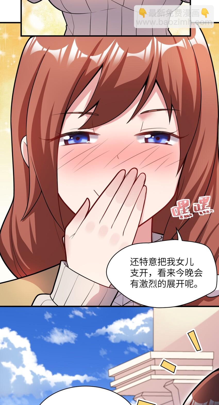《最强魔君的我，突然变小了?!》011 钢艺城大冒险开始！ 第26页