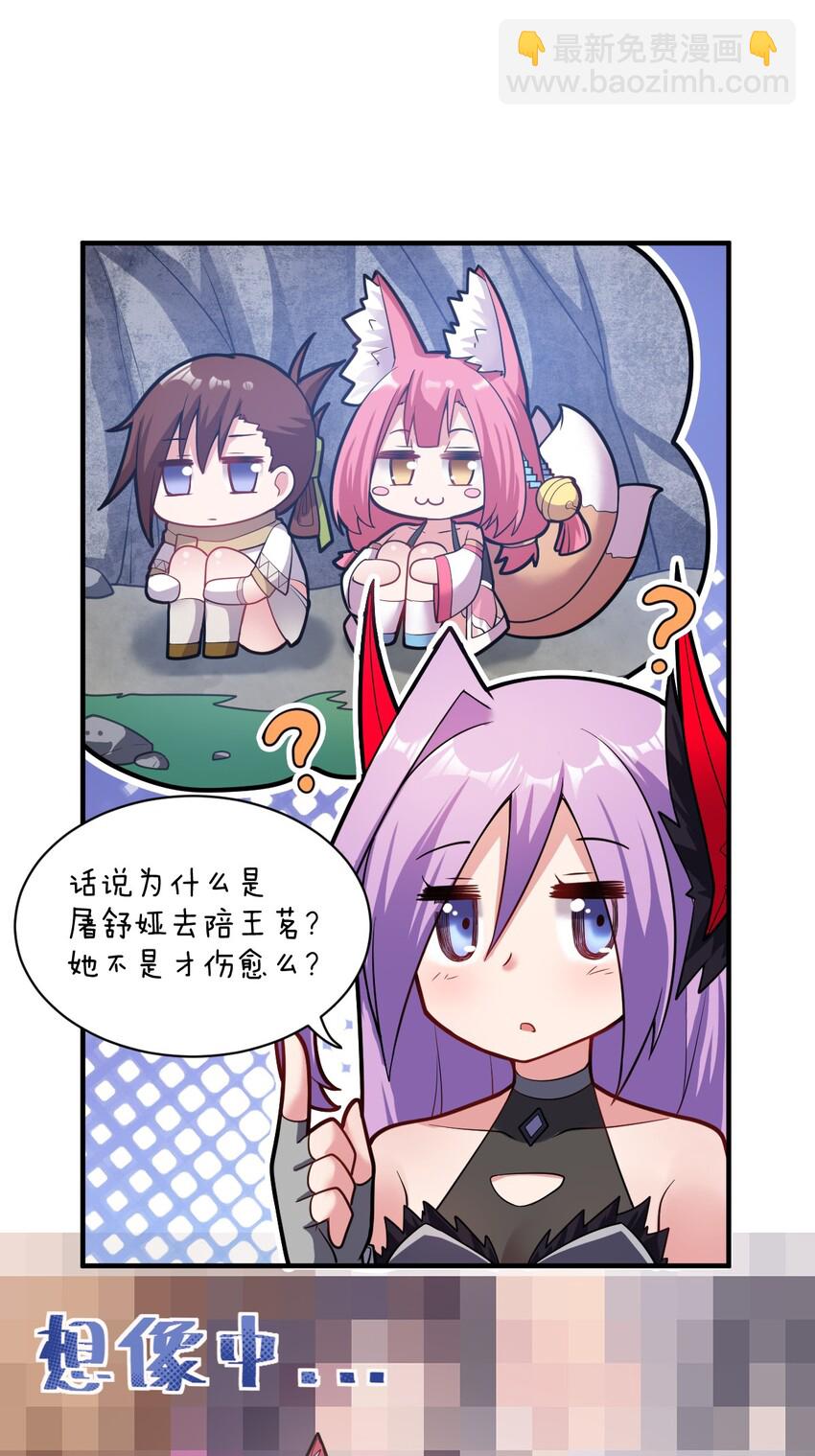 《最强魔君的我，突然变小了?!》011 钢艺城大冒险开始！ 第28页