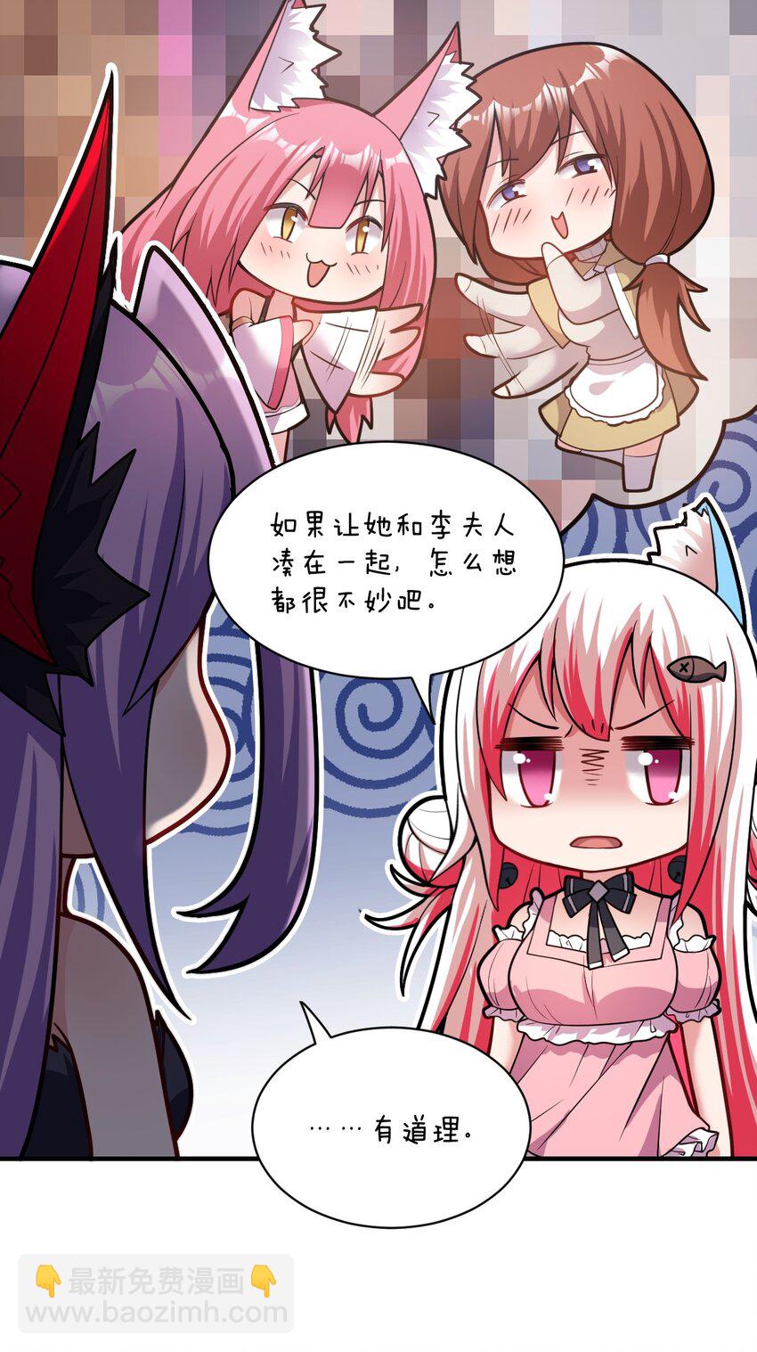 《最强魔君的我，突然变小了?!》011 钢艺城大冒险开始！ 第29页