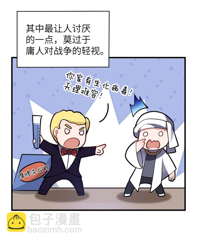 《最强魔君的我，突然变小了?!》011 钢艺城大冒险开始！ 第3页