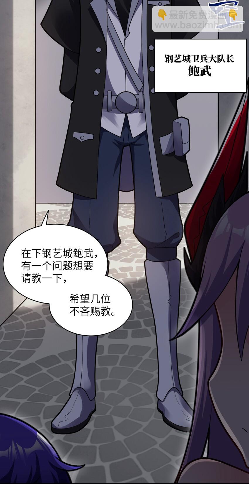 《最强魔君的我，突然变小了?!》011 钢艺城大冒险开始！ 第45页