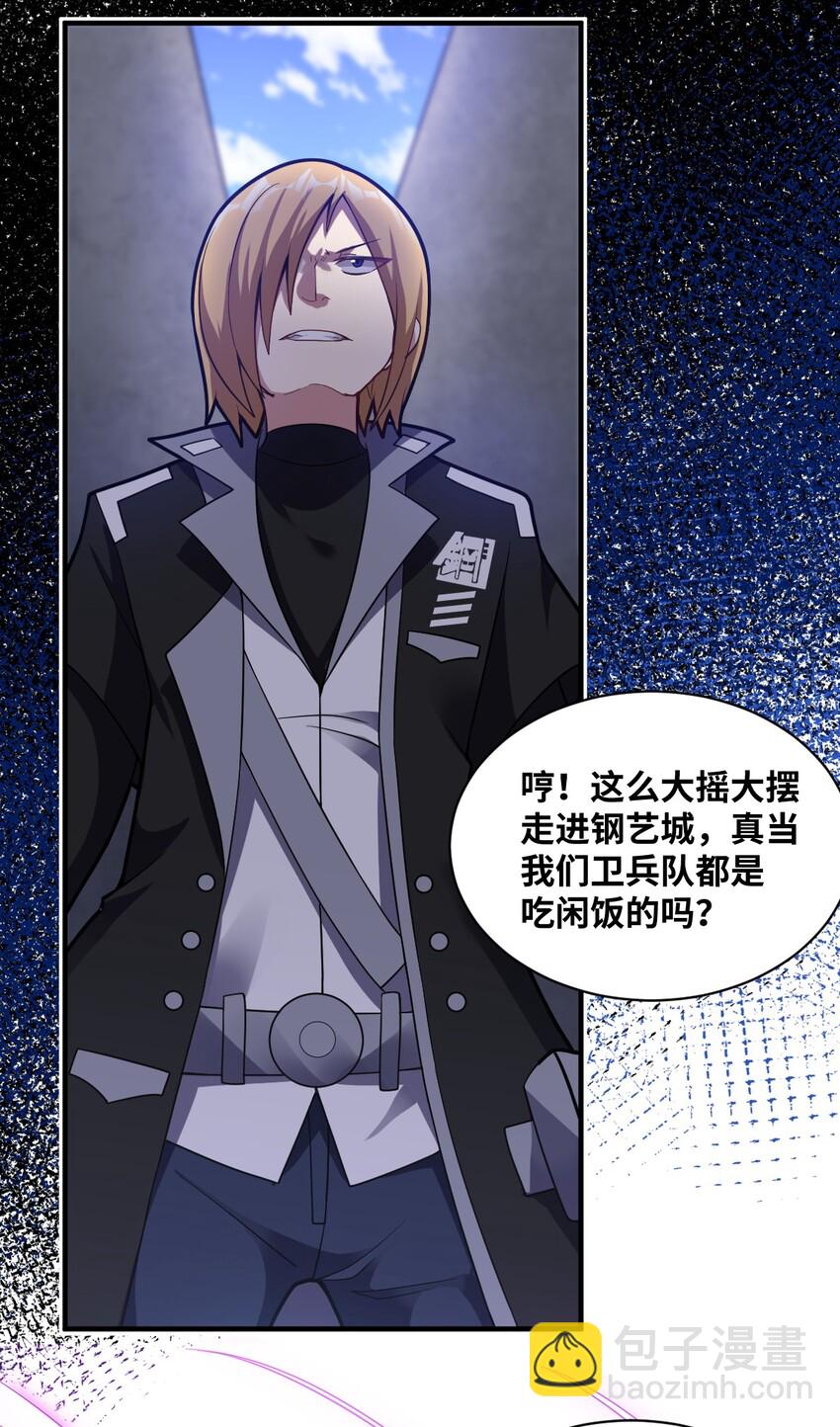 《最强魔君的我，突然变小了?!》011 钢艺城大冒险开始！ 第48页
