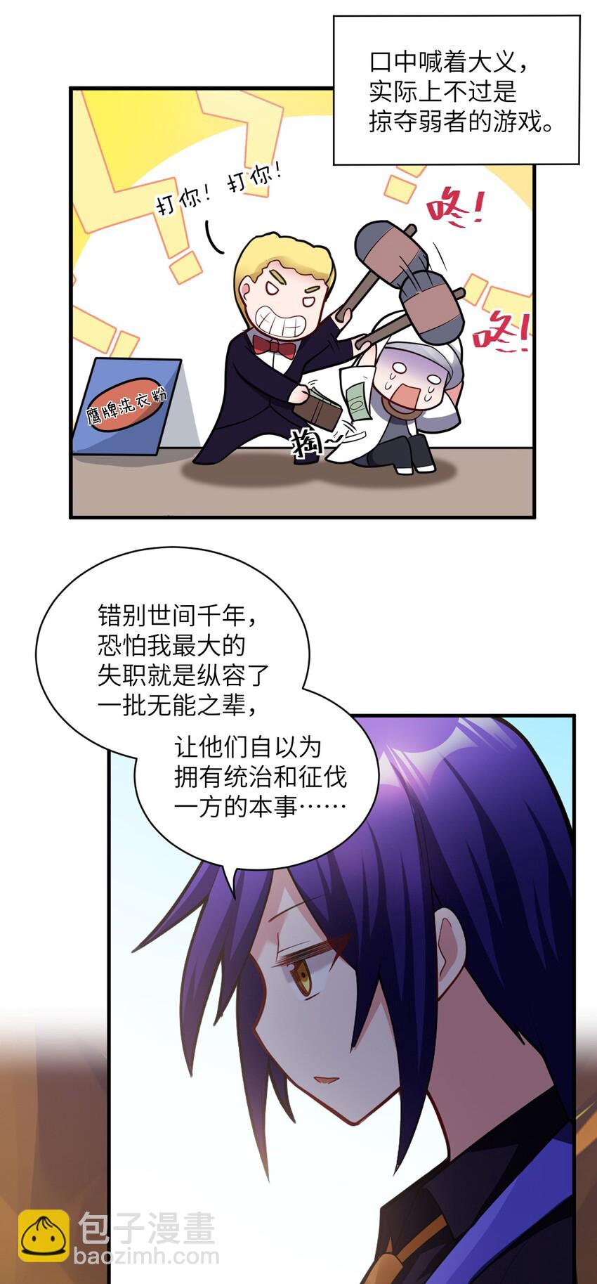 《最强魔君的我，突然变小了?!》011 钢艺城大冒险开始！ 第4页