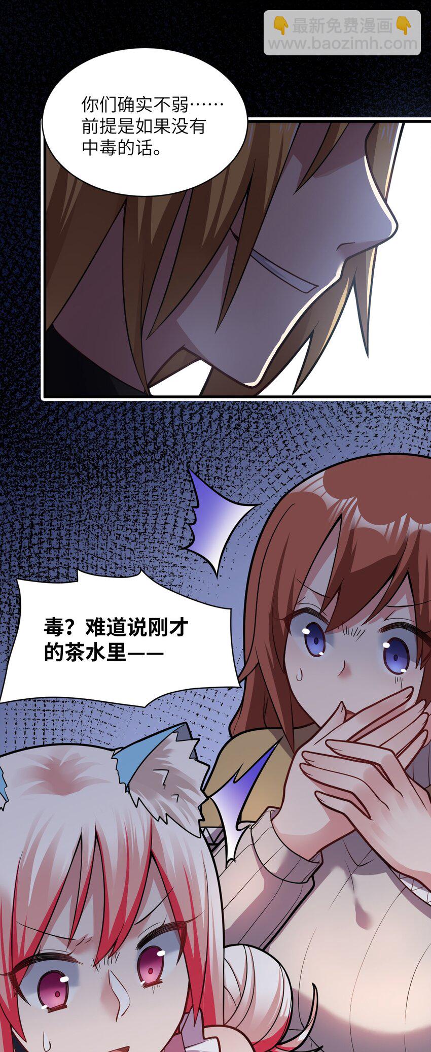 《最强魔君的我，突然变小了?!》011 钢艺城大冒险开始！ 第50页