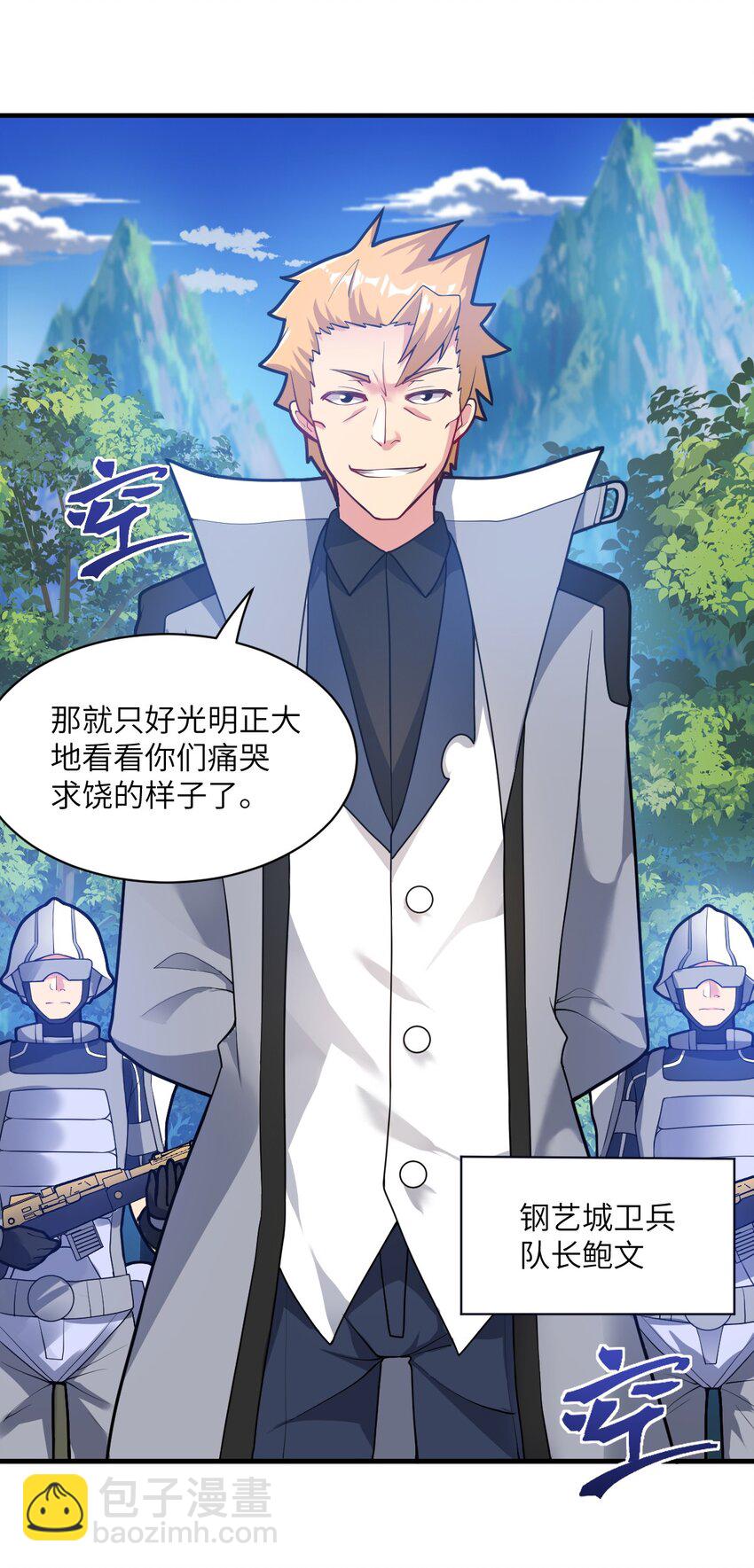 《最强魔君的我，突然变小了?!》008 守护土地的“恶灵” 第12页