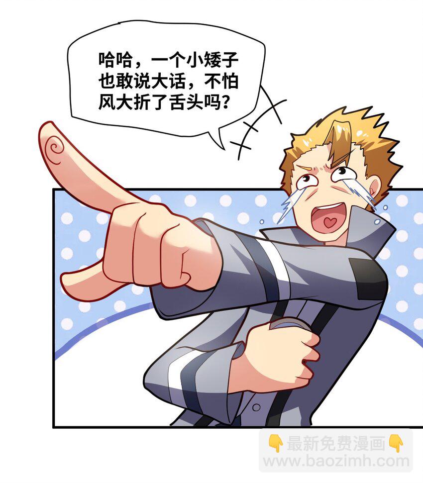《最强魔君的我，突然变小了?!》008 守护土地的“恶灵” 第38页