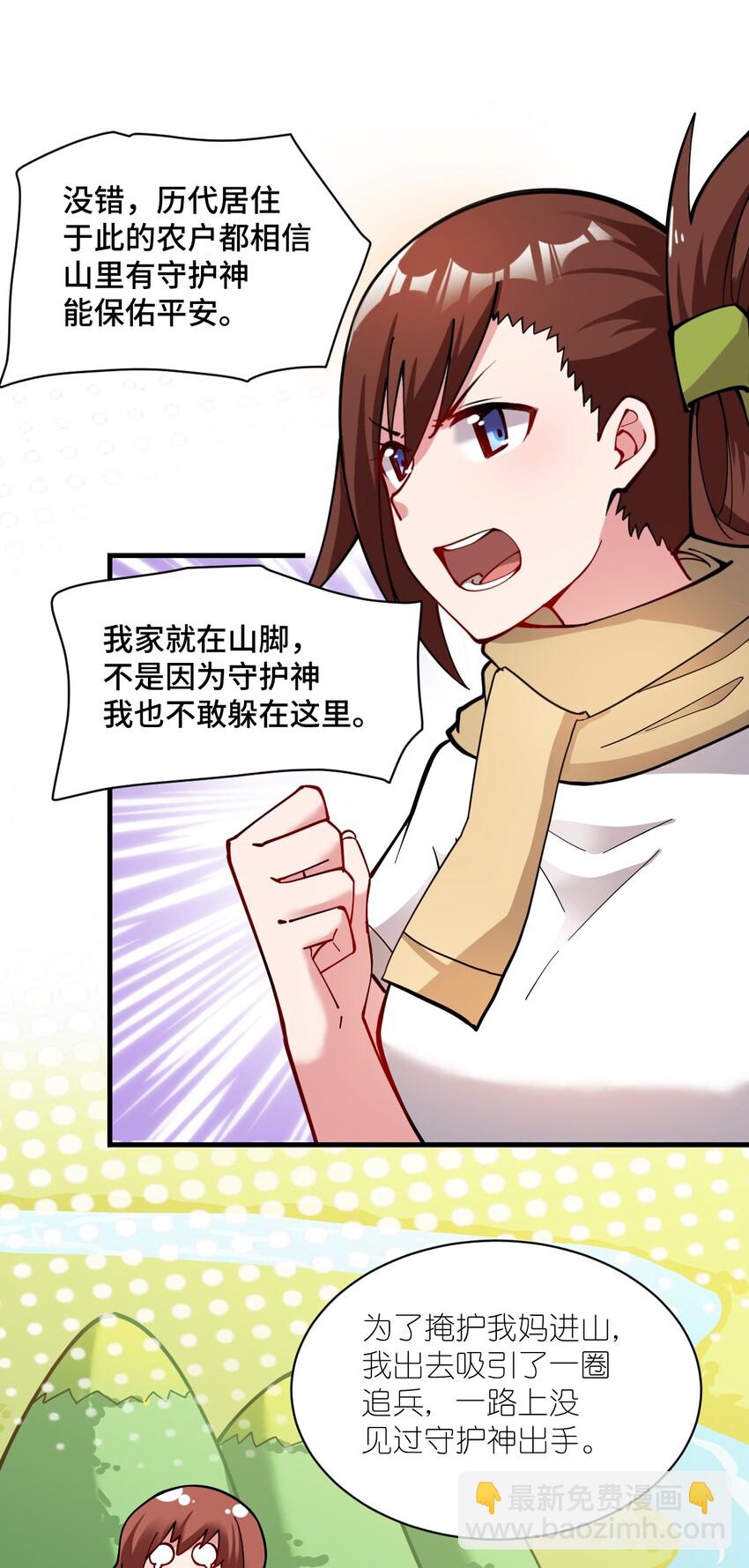 《最强魔君的我，突然变小了?!》008 守护土地的“恶灵” 第7页