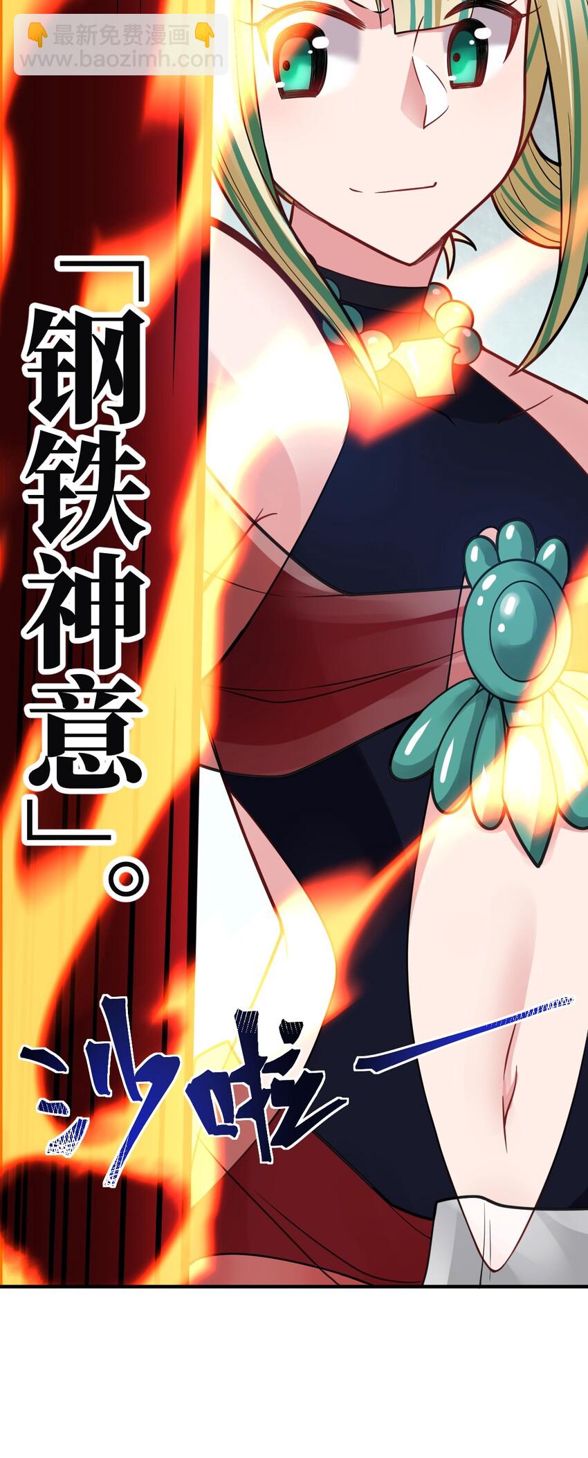 《最强魔君的我，突然变小了?!》014 不听话的萝莉城主就要…… 第23页