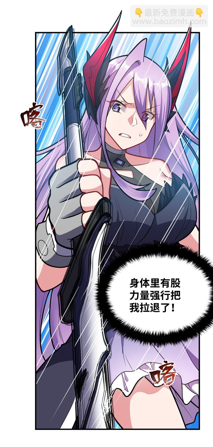 《最强魔君的我，突然变小了?!》014 不听话的萝莉城主就要…… 第27页