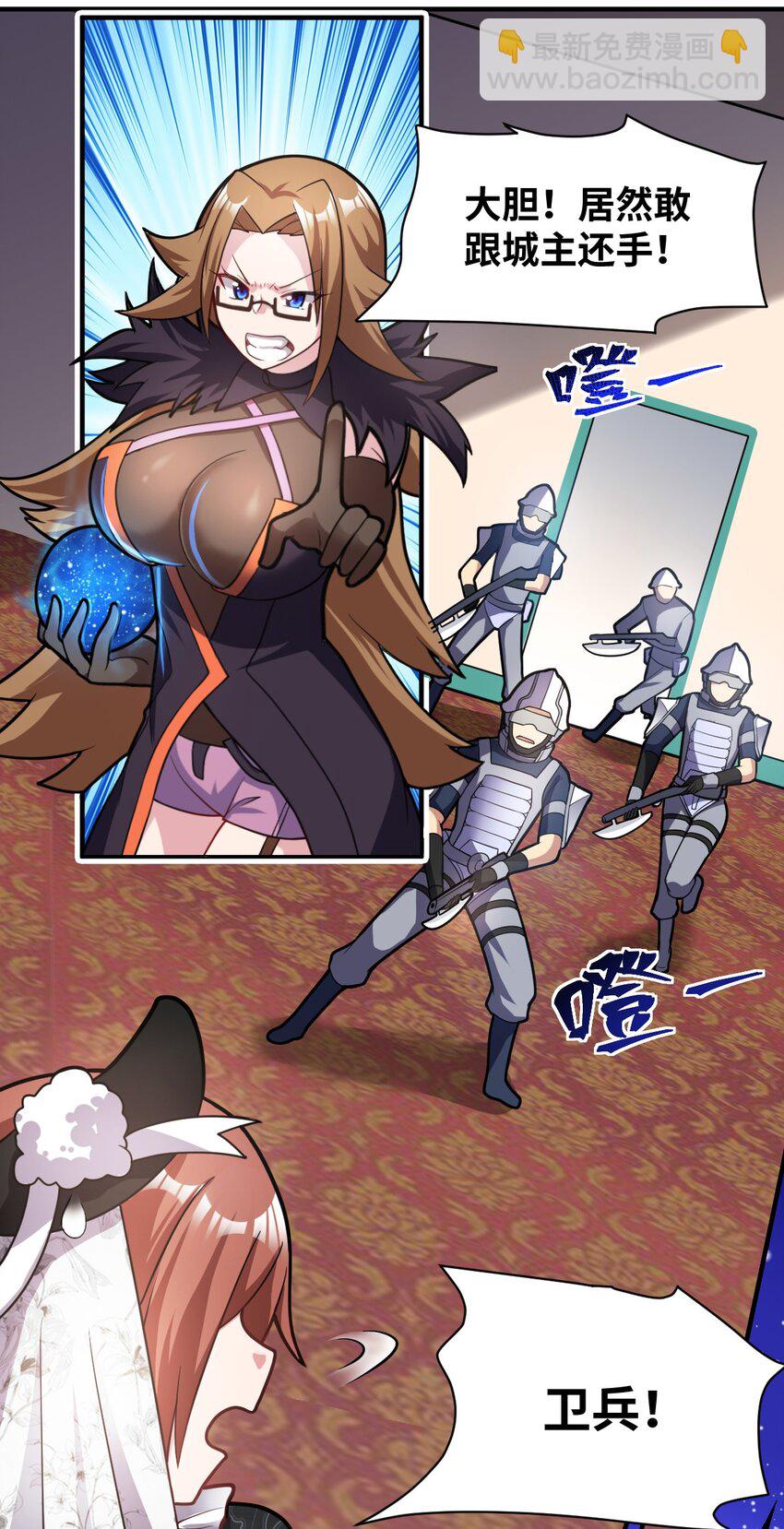 《最强魔君的我，突然变小了?!》014 不听话的萝莉城主就要…… 第2页