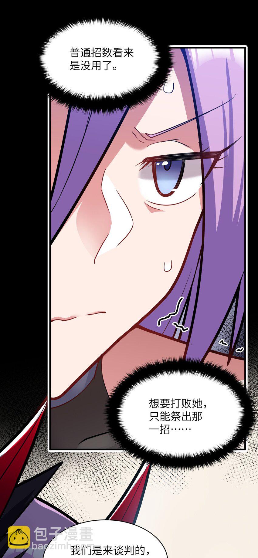 《最强魔君的我，突然变小了?!》014 不听话的萝莉城主就要…… 第32页