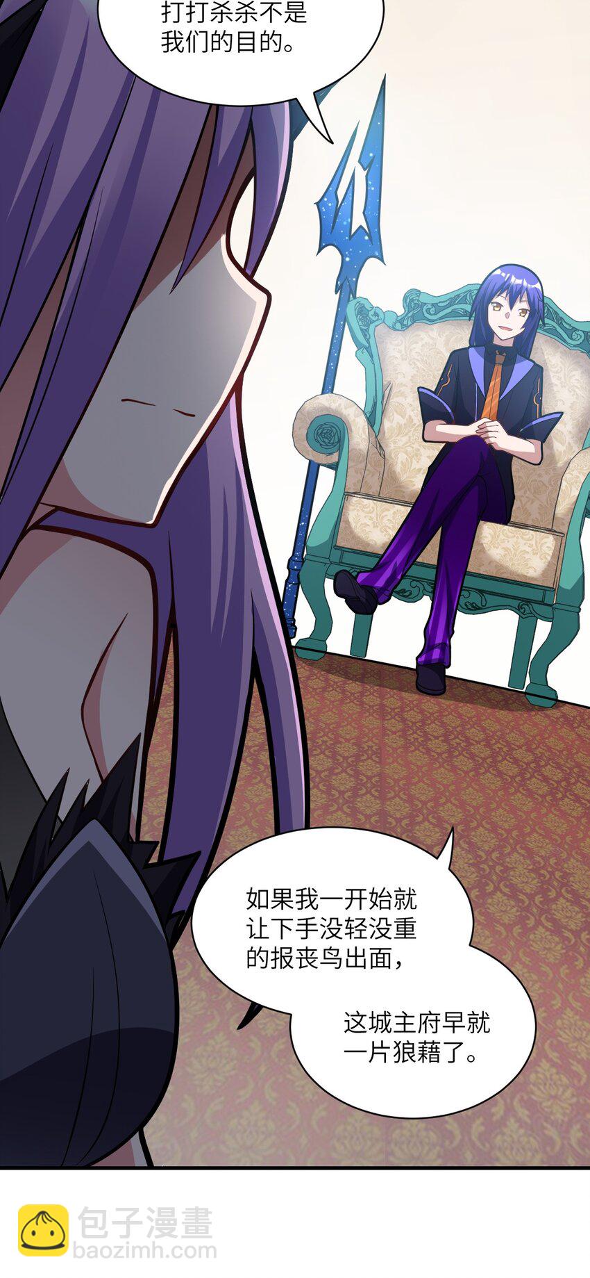 《最强魔君的我，突然变小了?!》014 不听话的萝莉城主就要…… 第33页