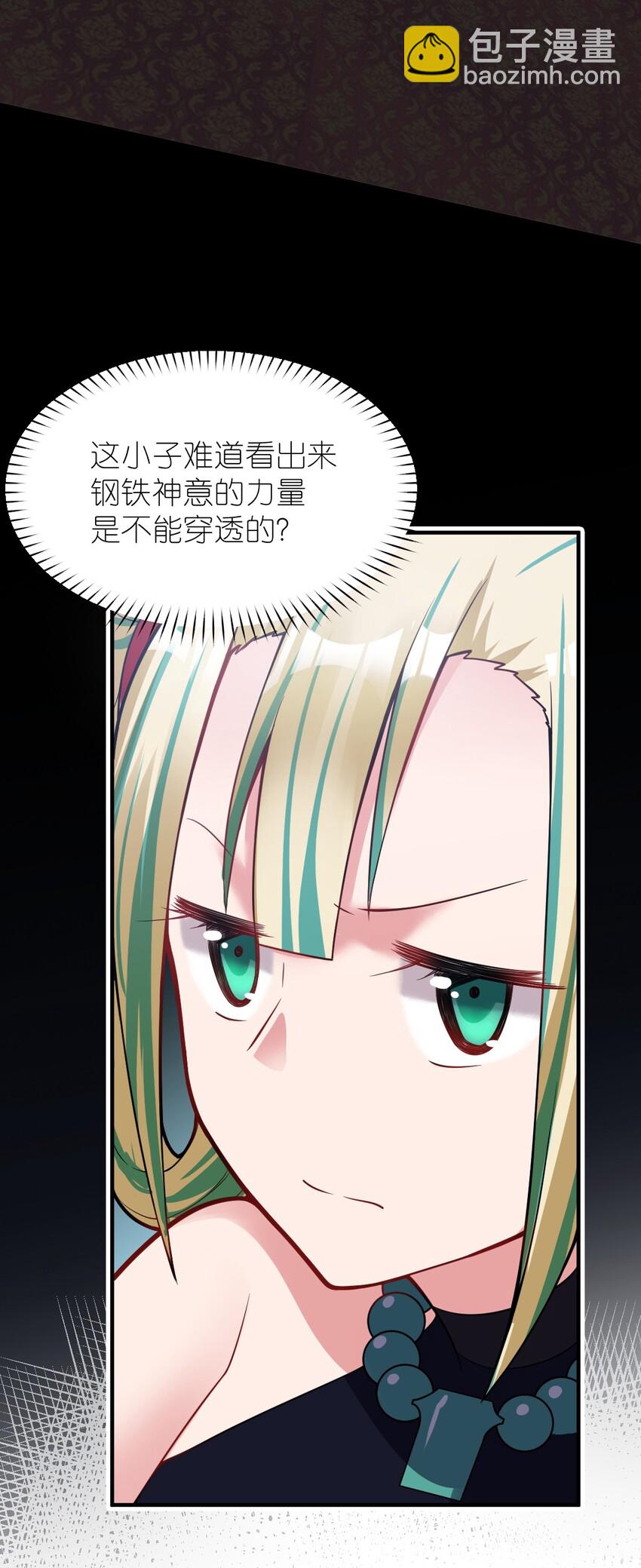 《最强魔君的我，突然变小了?!》014 不听话的萝莉城主就要…… 第37页