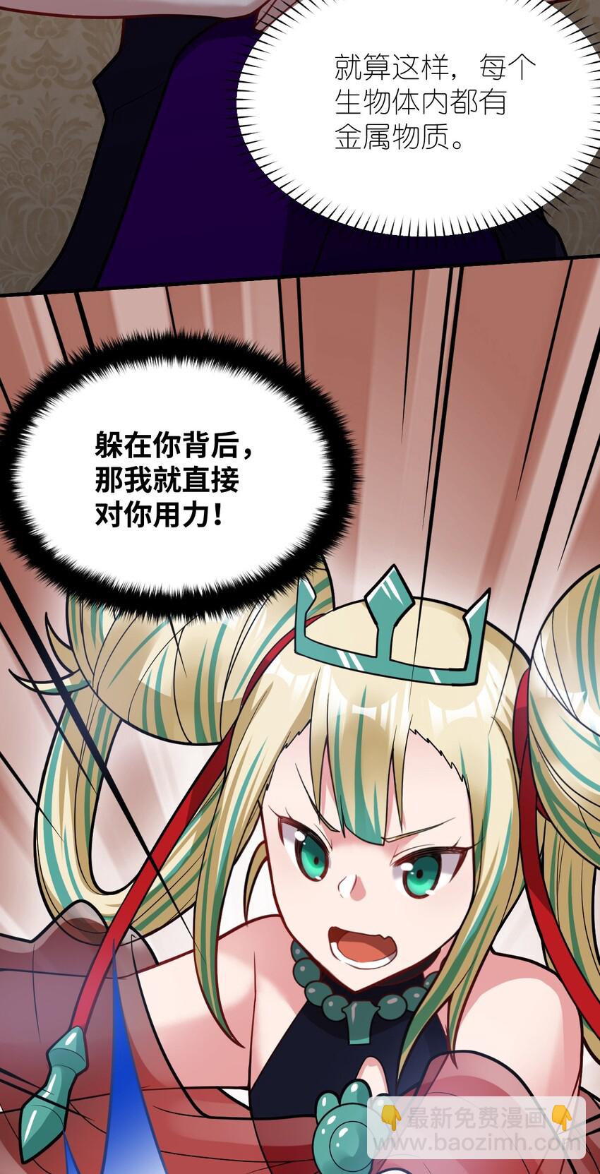《最强魔君的我，突然变小了?!》014 不听话的萝莉城主就要…… 第39页