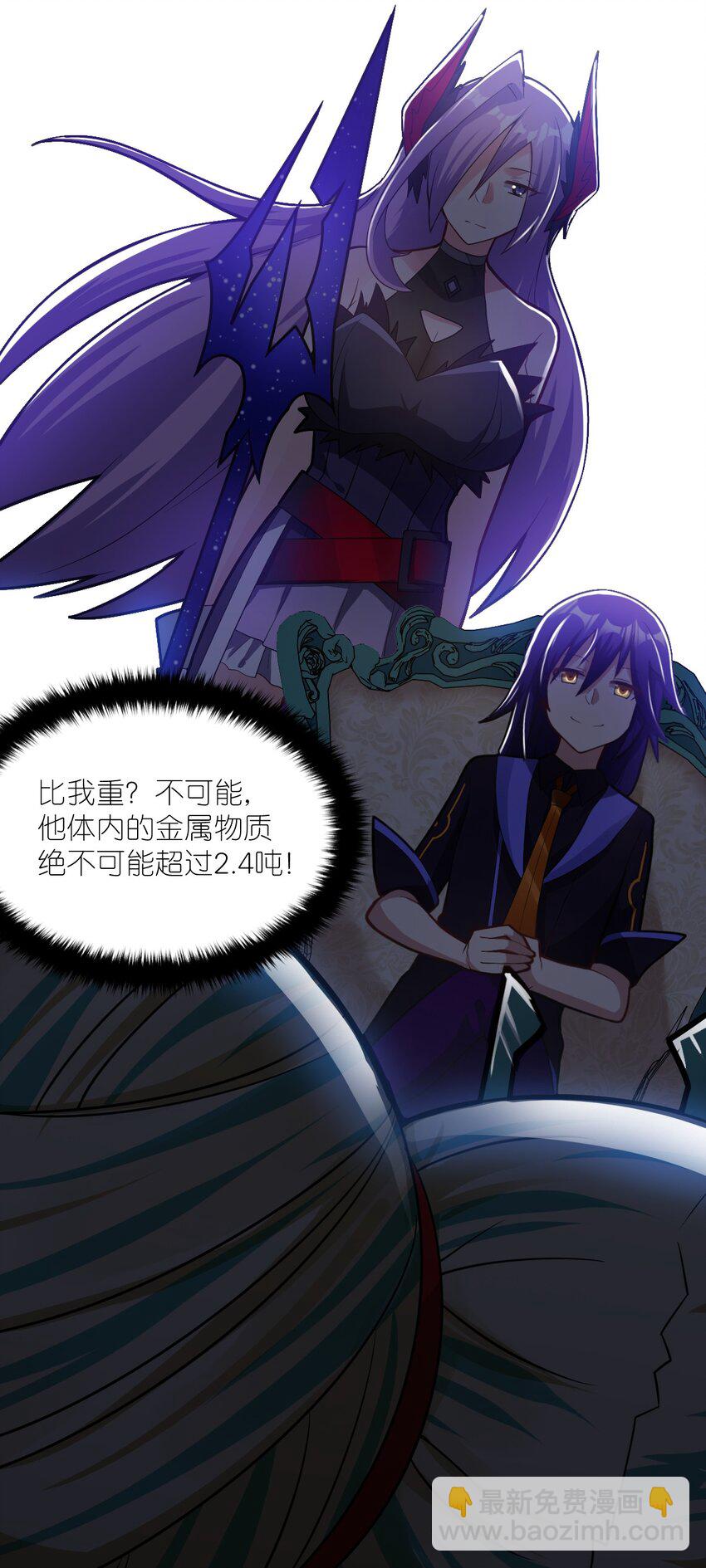 《最强魔君的我，突然变小了?!》014 不听话的萝莉城主就要…… 第44页
