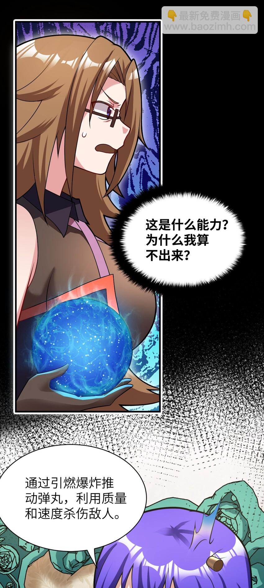 《最强魔君的我，突然变小了?!》014 不听话的萝莉城主就要…… 第9页