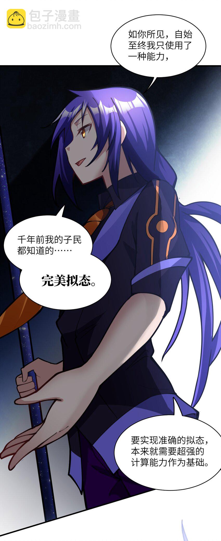 《最强魔君的我，突然变小了?!》015 掌控领域能力之人 第27页