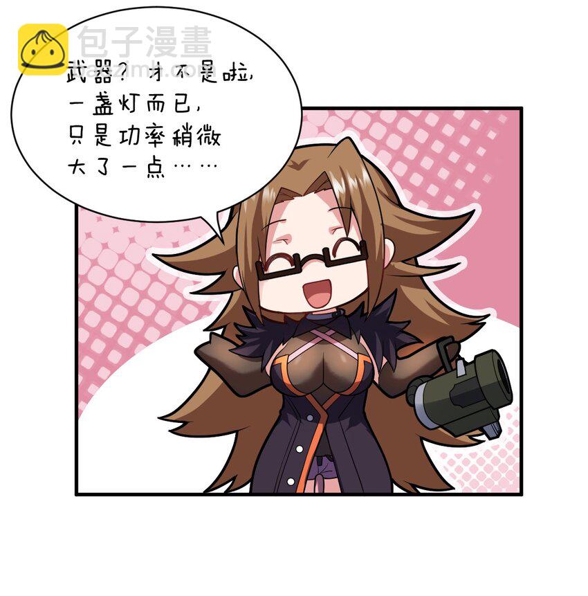 《最强魔君的我，突然变小了?!》015 掌控领域能力之人 第32页