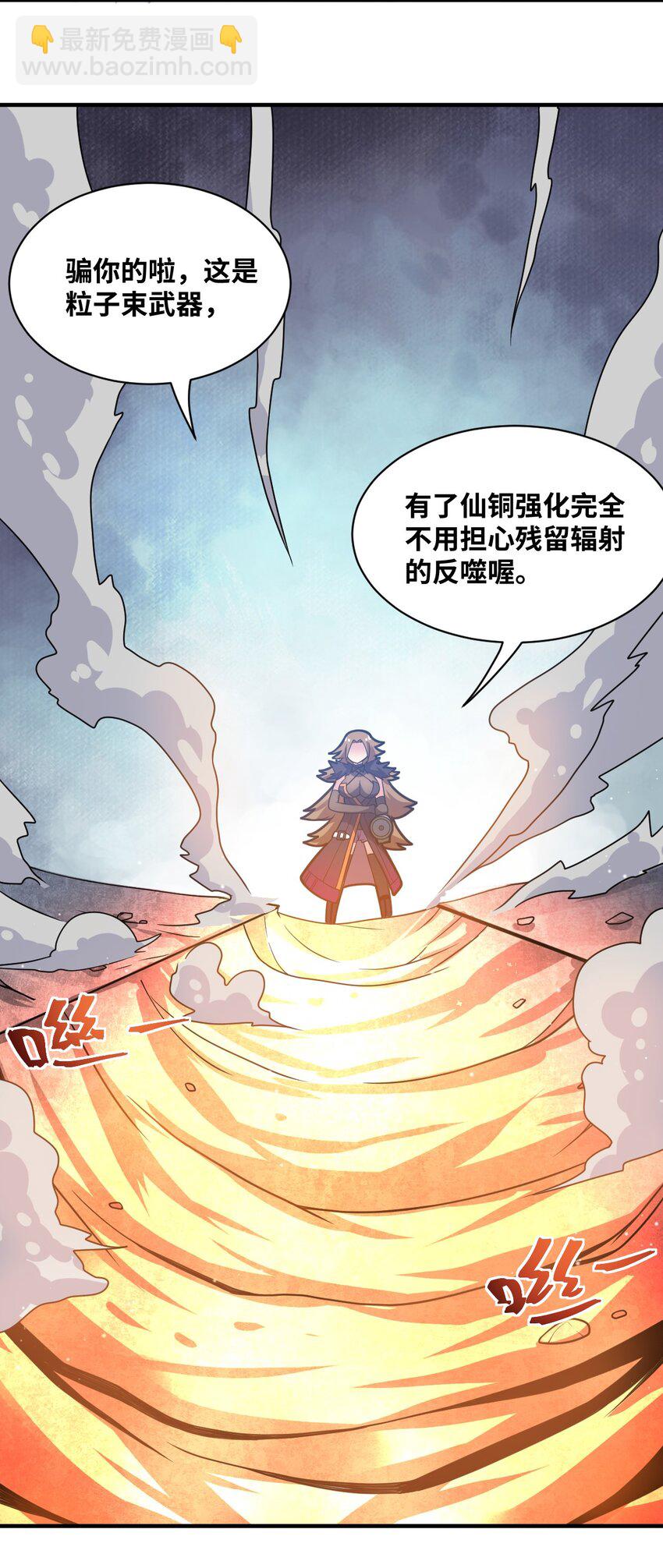 《最强魔君的我，突然变小了?!》015 掌控领域能力之人 第36页