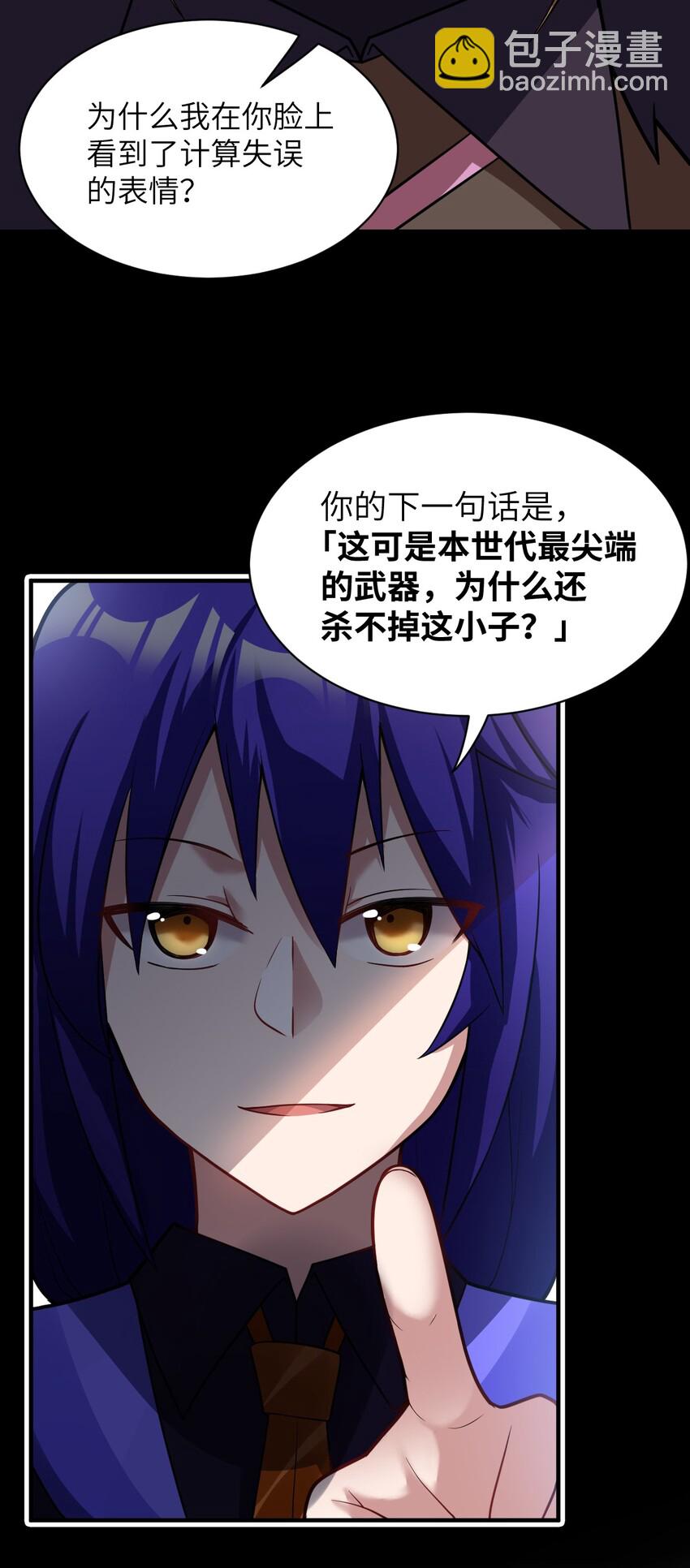 《最强魔君的我，突然变小了?!》015 掌控领域能力之人 第42页