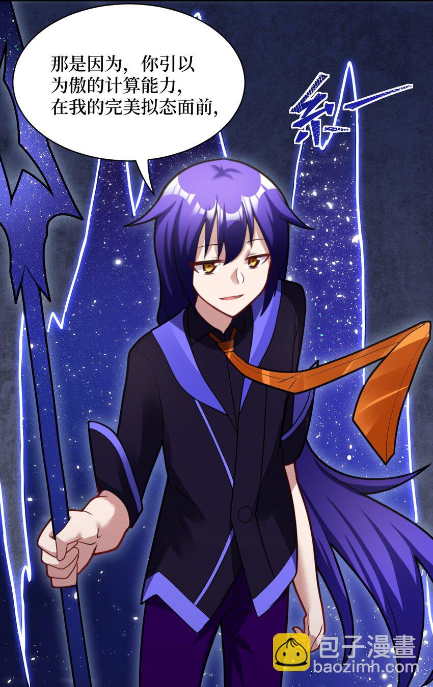《最强魔君的我，突然变小了?!》015 掌控领域能力之人 第44页