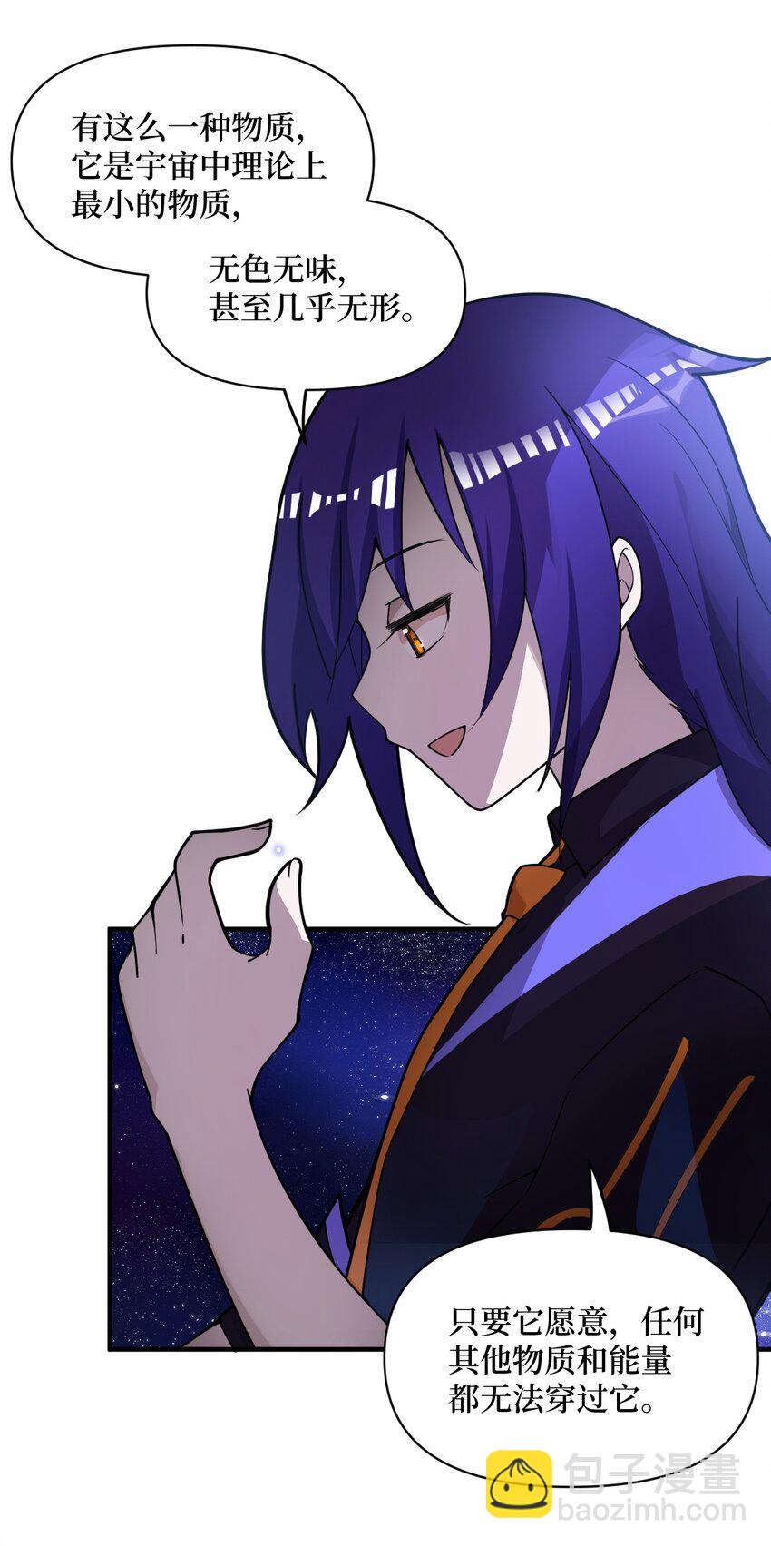 《最强魔君的我，突然变小了?!》015 掌控领域能力之人 第47页