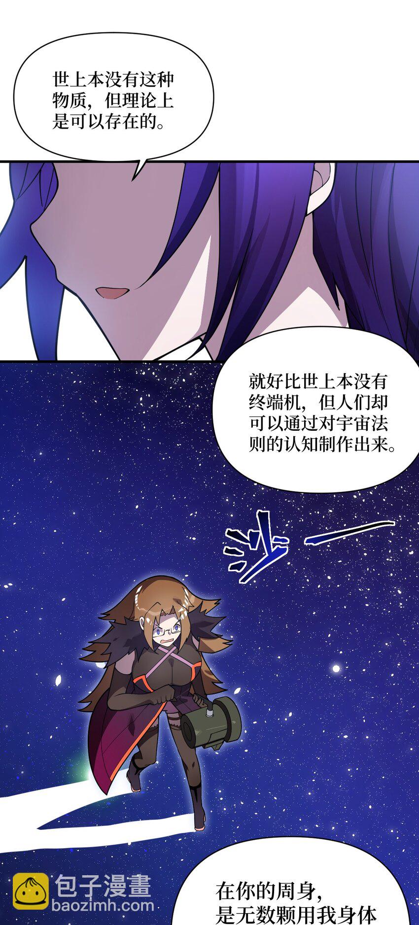 《最强魔君的我，突然变小了?!》015 掌控领域能力之人 第48页