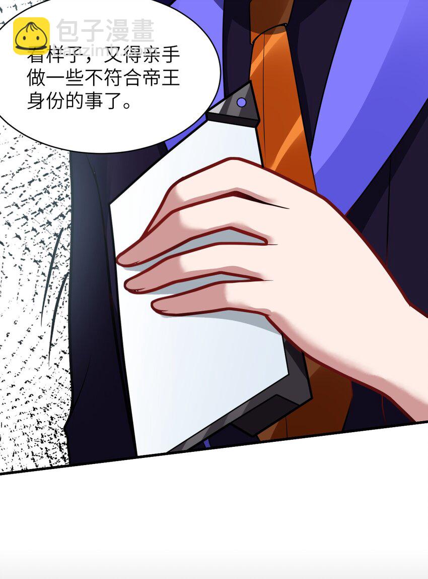 《最强魔君的我，突然变小了?!》015 掌控领域能力之人 第4页