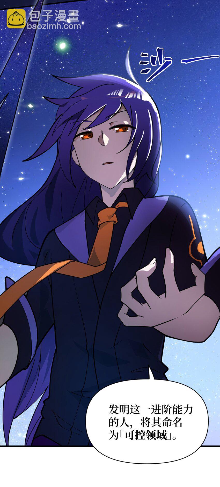《最强魔君的我，突然变小了?!》015 掌控领域能力之人 第50页