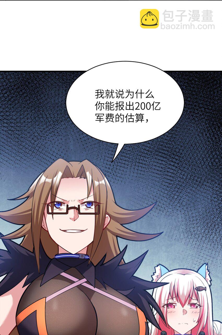 《最强魔君的我，突然变小了?!》015 掌控领域能力之人 第7页