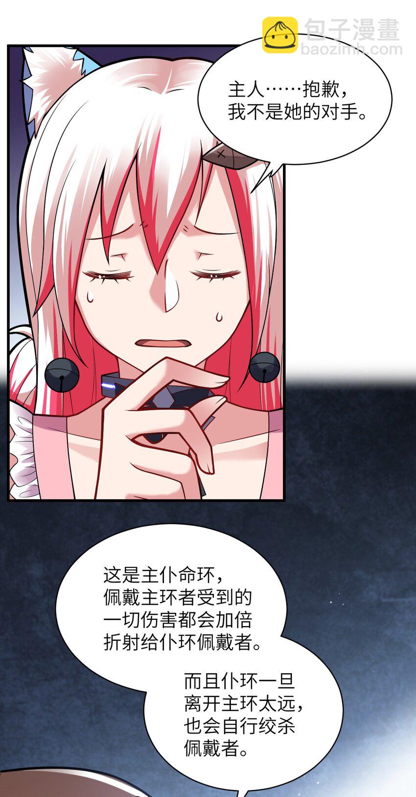 《最强魔君的我，突然变小了?!》015 掌控领域能力之人 第9页