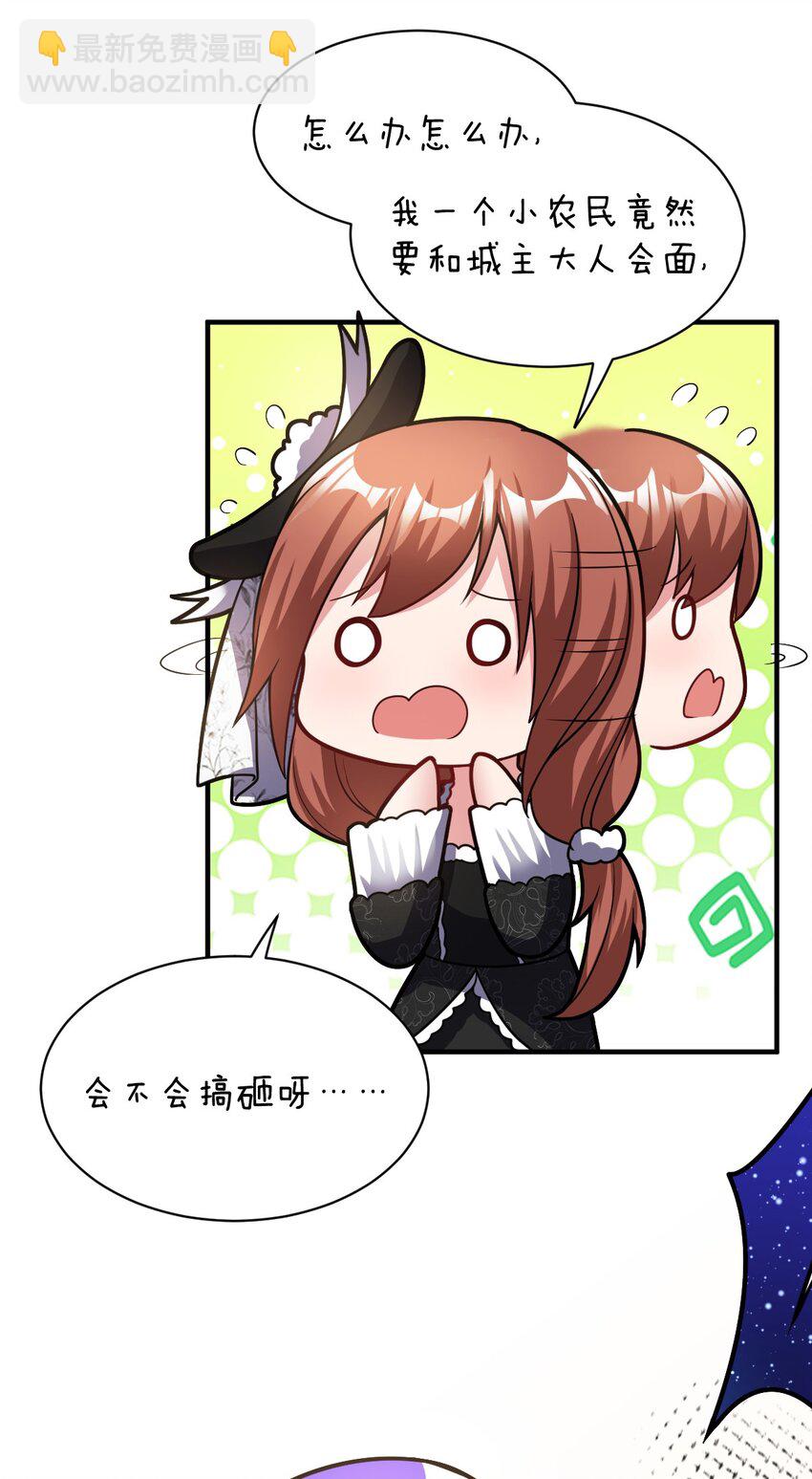 《最强魔君的我，突然变小了?!》013 城主府的主人 第10页