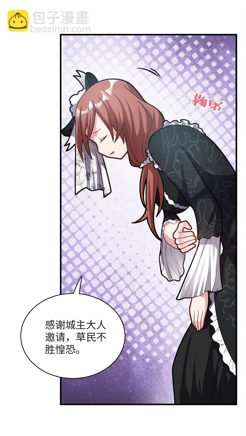 《最强魔君的我，突然变小了?!》013 城主府的主人 第17页