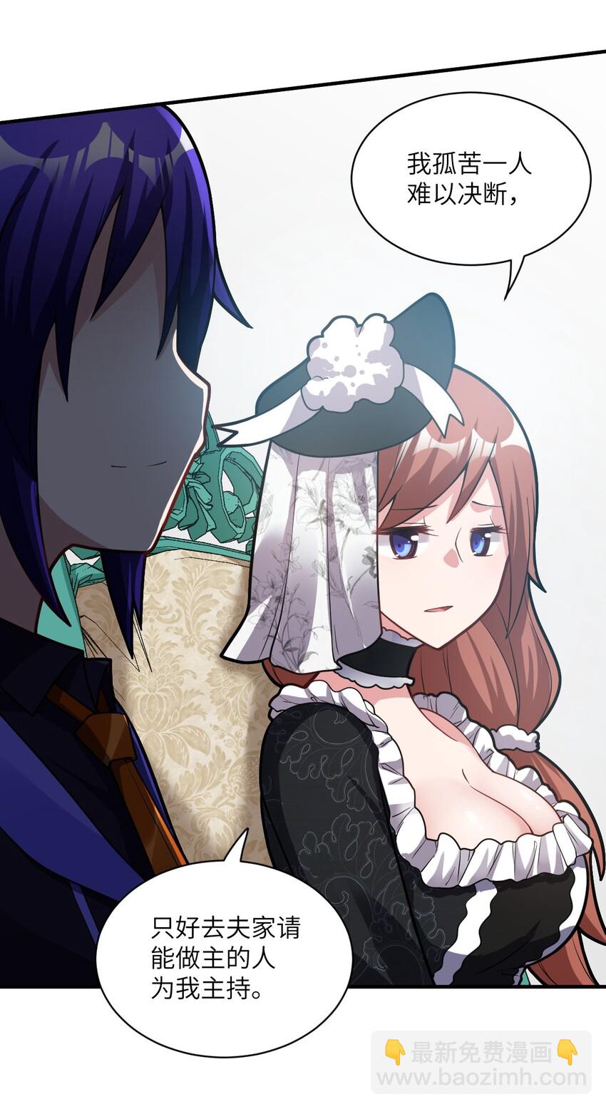 《最强魔君的我，突然变小了?!》013 城主府的主人 第20页