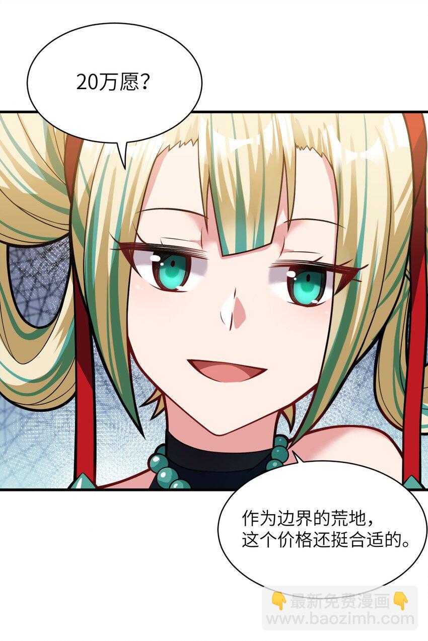《最强魔君的我，突然变小了?!》013 城主府的主人 第24页