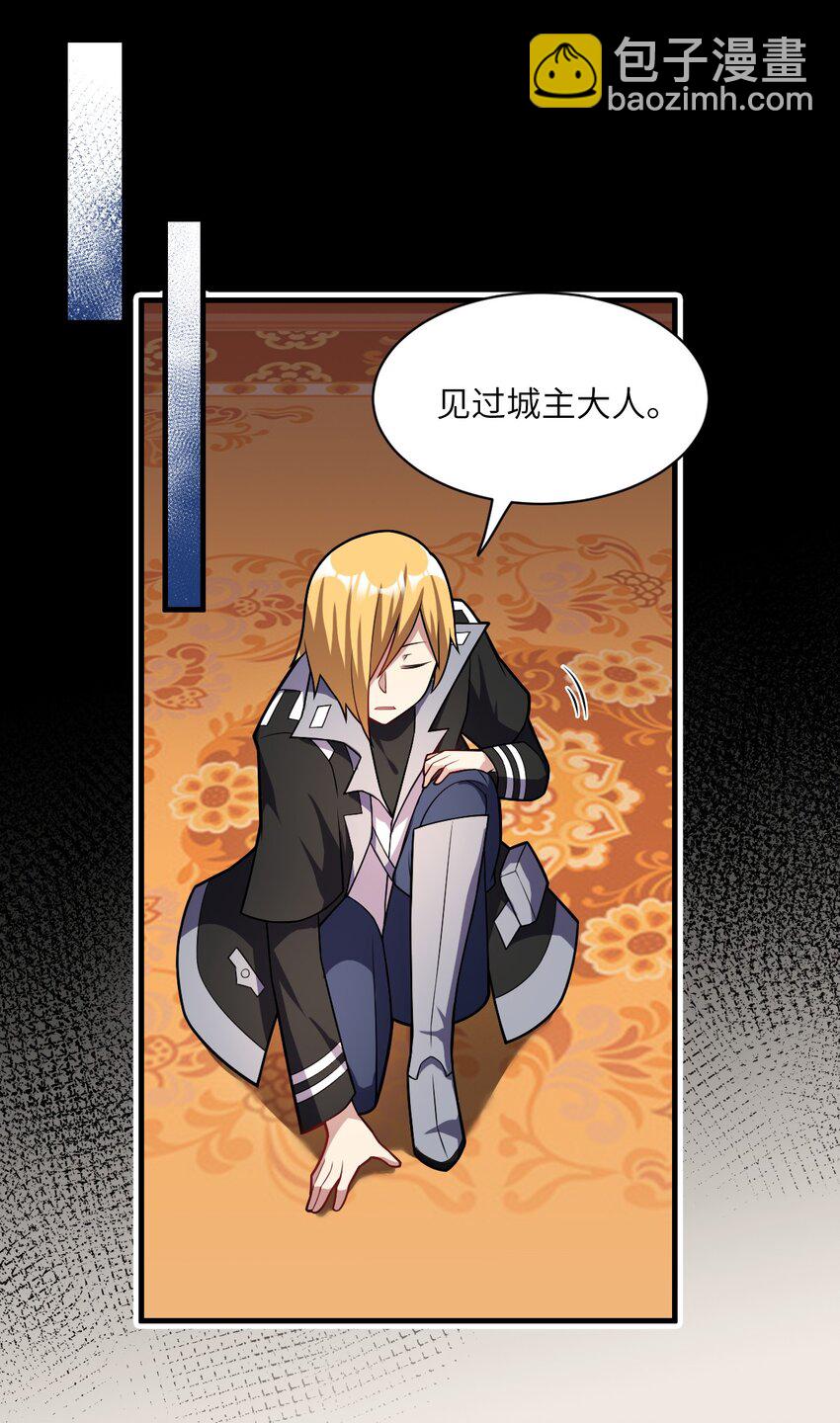 《最强魔君的我，突然变小了?!》013 城主府的主人 第2页
