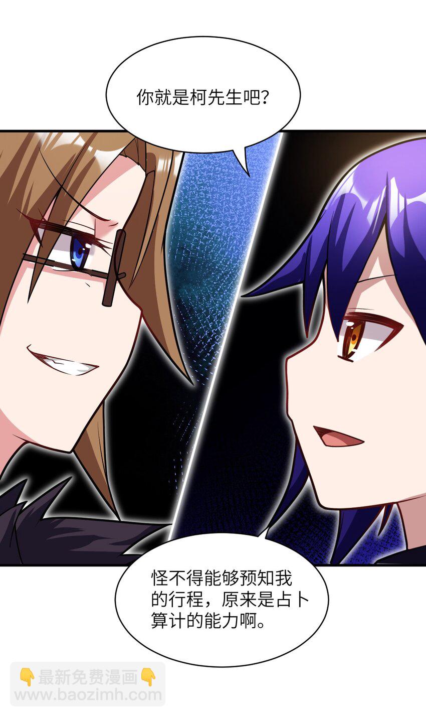 《最强魔君的我，突然变小了?!》013 城主府的主人 第30页